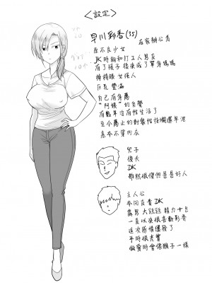 [有機化合物 (さとうユーキ)] 強気で怖い友人の母親で童貞卒業してヤリまくった [中国翻訳]_3_068