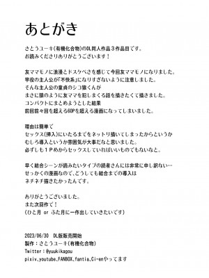 [有機化合物 (さとうユーキ)] 強気で怖い友人の母親で童貞卒業してヤリまくった [中国翻訳]_3_069