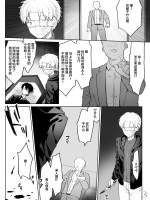 [豆工房 (富吉)] 吸血鬼を起きるまでオナホにした[耽漫花园×真不可视汉化组]_Vamp03