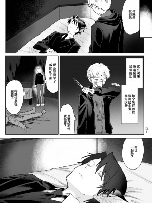 [豆工房 (富吉)] 吸血鬼を起きるまでオナホにした[耽漫花园×真不可视汉化组]_Vamp04