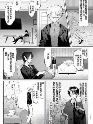 [豆工房 (富吉)] 吸血鬼を起きるまでオナホにした[耽漫花园×真不可视汉化组]_Vamp19