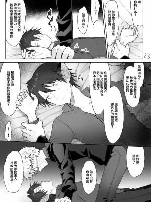 [豆工房 (富吉)] 吸血鬼を起きるまでオナホにした[耽漫花园×真不可视汉化组]_Vamp23