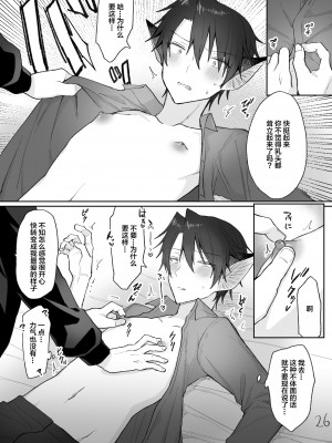 [豆工房 (富吉)] 吸血鬼を起きるまでオナホにした[耽漫花园×真不可视汉化组]_Vamp26