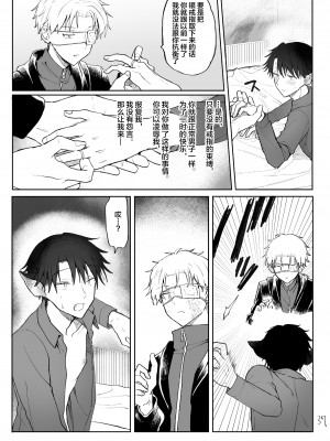 [豆工房 (富吉)] 吸血鬼を起きるまでオナホにした[耽漫花园×真不可视汉化组]_Vamp37