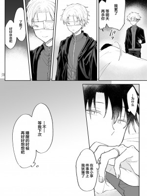 [豆工房 (富吉)] 吸血鬼を起きるまでオナホにした[耽漫花园×真不可视汉化组]_Vamp38