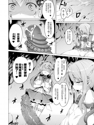 [左藤空気] 愛聖天使ラブメアリー ～悪性受胎～ [無修正] [DL版]_066