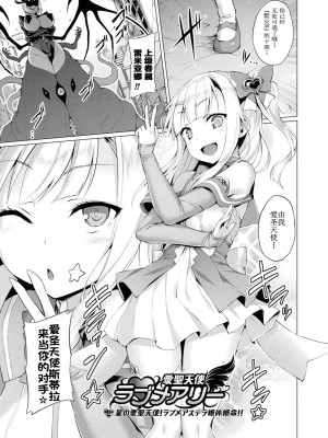 [左藤空気] 愛聖天使ラブメアリー ～悪性受胎～ [無修正] [DL版]_137