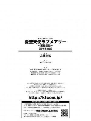 [左藤空気] 愛聖天使ラブメアリー ～悪性受胎～ [無修正] [DL版]_198