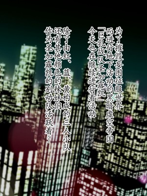 [Studio TAGATA (よんたろう)] 巨乳戦隊さんぎゃるかん～ブラック監獄編～ [不咕鸟汉化组]_279_text_1