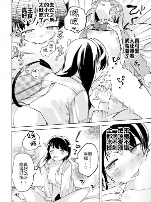 (成年コミック) [アンソロジー] 二次元コミックマガジン サキュバス百合えっち Vol.1 [透明声彩汉化组]_40