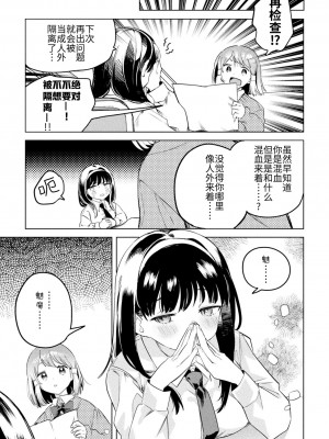 (成年コミック) [アンソロジー] 二次元コミックマガジン サキュバス百合えっち Vol.1 [透明声彩汉化组]_27