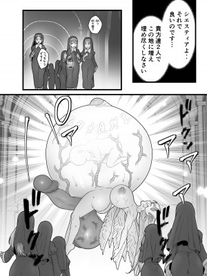 [キツネコパンダヌキ (パンダヌキ)] 寄生聖女シエスティア_32