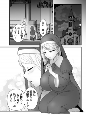 [キツネコパンダヌキ (パンダヌキ)] 寄生聖女シエスティア_02