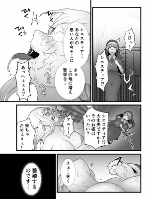 [キツネコパンダヌキ (パンダヌキ)] 寄生聖女シエスティア_18