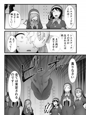 [キツネコパンダヌキ (パンダヌキ)] 寄生聖女シエスティア_33