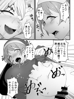 [キツネコパンダヌキ (パンダヌキ)] 寄生聖女シエスティア_62