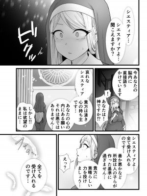 [キツネコパンダヌキ (パンダヌキ)] 寄生聖女シエスティア_04