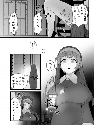 [キツネコパンダヌキ (パンダヌキ)] 寄生聖女シエスティア_58