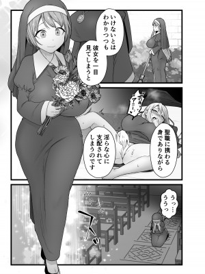 [キツネコパンダヌキ (パンダヌキ)] 寄生聖女シエスティア_03