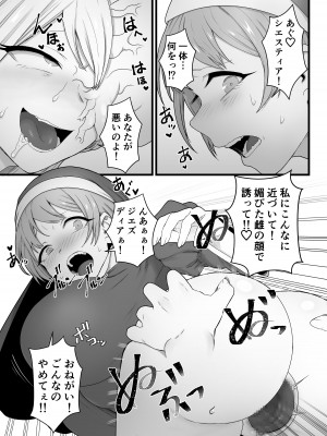 [キツネコパンダヌキ (パンダヌキ)] 寄生聖女シエスティア_20