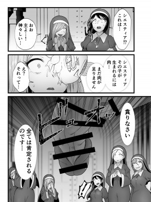 [キツネコパンダヌキ (パンダヌキ)] 寄生聖女シエスティア_75