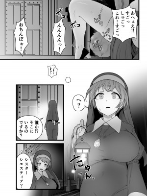 [キツネコパンダヌキ (パンダヌキ)] 寄生聖女シエスティア_16