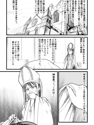 [キツネコパンダヌキ (パンダヌキ)] 寄生聖女シエスティア_91