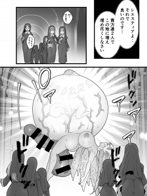 [キツネコパンダヌキ (パンダヌキ)] 寄生聖女シエスティア_74