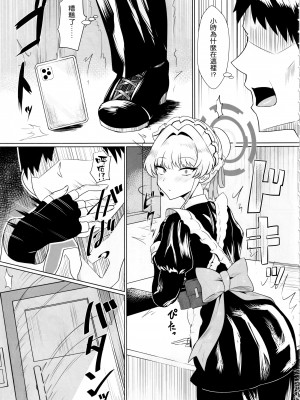 (C102) [ラストリンケージ (らすに)] 完璧なメイドですので (ブルーアーカイブ) [空気系☆漢化]_05