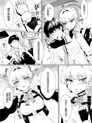 (C102) [ラストリンケージ (らすに)] 完璧なメイドですので (ブルーアーカイブ) [空気系☆漢化]_06