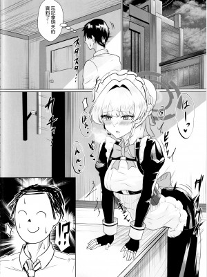 (C102) [ラストリンケージ (らすに)] 完璧なメイドですので (ブルーアーカイブ) [空気系☆漢化]_04