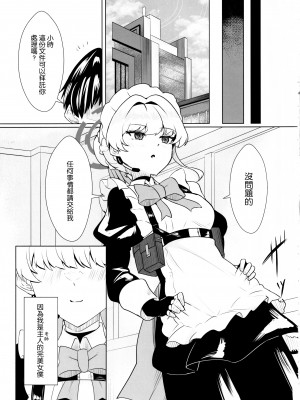 (C102) [ラストリンケージ (らすに)] 完璧なメイドですので (ブルーアーカイブ) [空気系☆漢化]_29