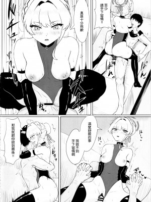 (C102) [ラストリンケージ (らすに)] 完璧なメイドですので (ブルーアーカイブ) [空気系☆漢化]_24