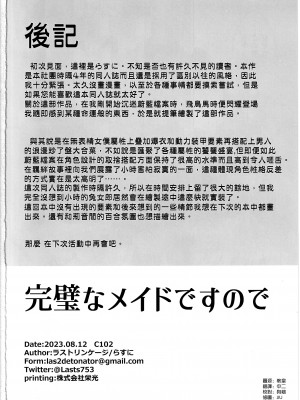 (C102) [ラストリンケージ (らすに)] 完璧なメイドですので (ブルーアーカイブ) [空気系☆漢化]_30
