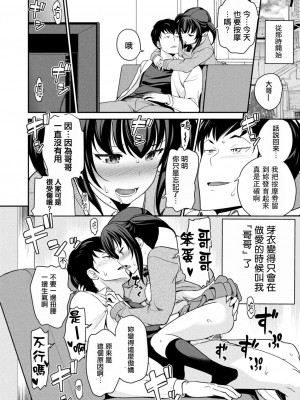 [松任知基] 妹すきゃんだる 第4話 芽衣 [中国翻译]_24