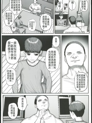 (C102) [三万三千こいきんぐ (ティラヌー)]ミニマム彼女は親父の性●● 卒業編(オリジナル [牛頭人啟動漢化組]_32