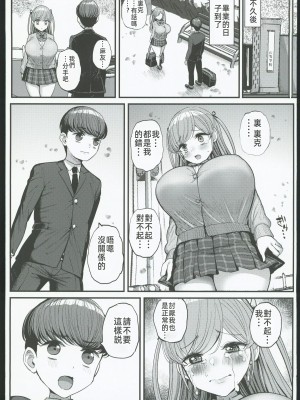 (C102) [三万三千こいきんぐ (ティラヌー)]ミニマム彼女は親父の性●● 卒業編(オリジナル [牛頭人啟動漢化組]_43