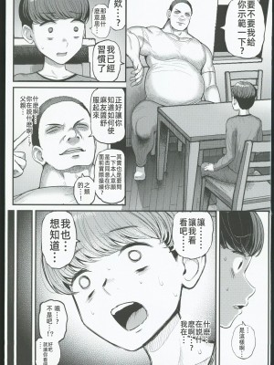 (C102) [三万三千こいきんぐ (ティラヌー)]ミニマム彼女は親父の性●● 卒業編(オリジナル [牛頭人啟動漢化組]_33