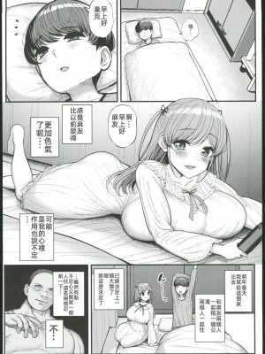 (C102) [三万三千こいきんぐ (ティラヌー)]ミニマム彼女は親父の性●● 卒業編(オリジナル [牛頭人啟動漢化組]_13