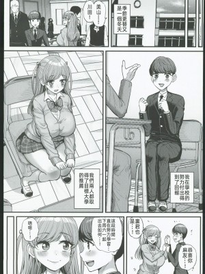 (C102) [三万三千こいきんぐ (ティラヌー)]ミニマム彼女は親父の性●● 卒業編(オリジナル [牛頭人啟動漢化組]_19