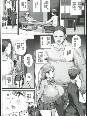 (C102) [三万三千こいきんぐ (ティラヌー)]ミニマム彼女は親父の性●● 卒業編(オリジナル [牛頭人啟動漢化組]_03