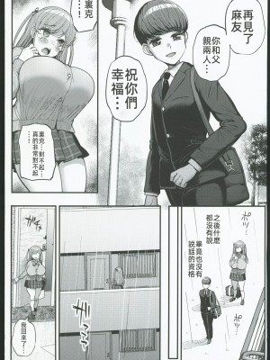 (C102) [三万三千こいきんぐ (ティラヌー)]ミニマム彼女は親父の性●● 卒業編(オリジナル [牛頭人啟動漢化組]_45
