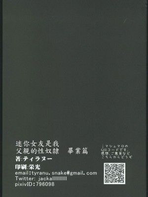 (C102) [三万三千こいきんぐ (ティラヌー)]ミニマム彼女は親父の性●● 卒業編(オリジナル [牛頭人啟動漢化組]_71