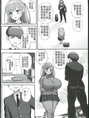(C102) [三万三千こいきんぐ (ティラヌー)]ミニマム彼女は親父の性●● 卒業編(オリジナル [牛頭人啟動漢化組]_44
