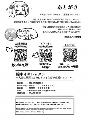 [澪キャンプ (澪澪澪)] 膣中イキレッスン 〜人妻は旦那のためにオスと生ガチ交尾レッスン〜 [中国翻訳] [DL版]_49