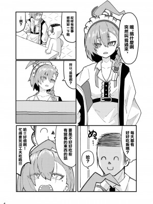 [アルティメット先生 (アルティメット先生)] ネルえっち (ブルーアーカイブ) [中国翻訳] [DL版]_03