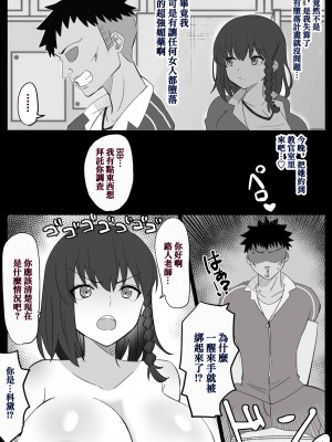 [4UU] 『カルデア学園BBちゃんねる部』 第7話 〜コルデー編〜 (Fate／Grand Order) [中国翻译]_3