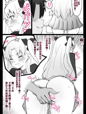 [4UU] 『カルデア学園BBちゃんねる部』2話〜エレシュキガル編〜 (Fate／Grand Order) [中国翻译]_4