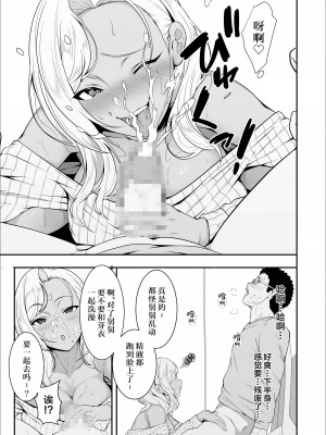 [X36丸ボックス] メイちゃんは、ビッチなギャル [中国翻訳]_17