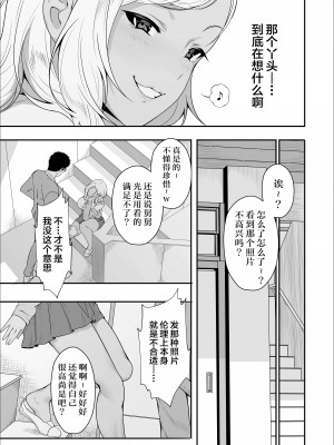 [X36丸ボックス] メイちゃんは、ビッチなギャル [中国翻訳]_33